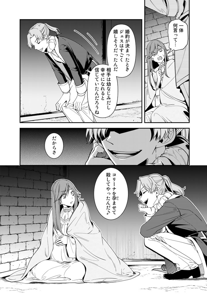 紅の死神は眠り姫の寝起きに悩まされる 第55話 - Page 8