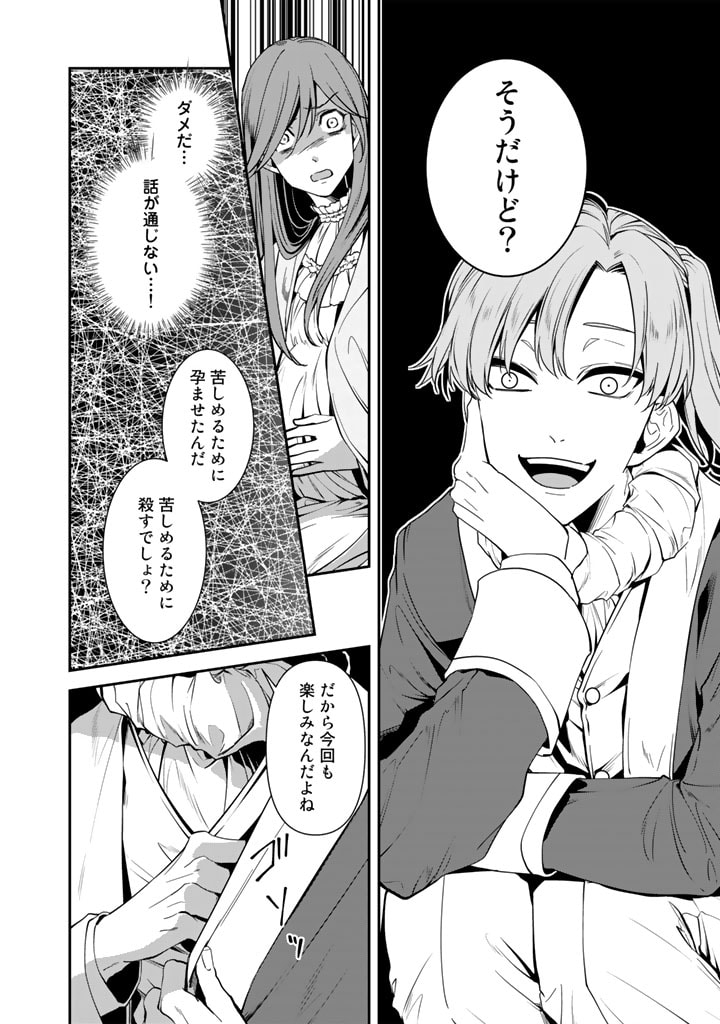 紅の死神は眠り姫の寝起きに悩まされる 第55話 - Page 10