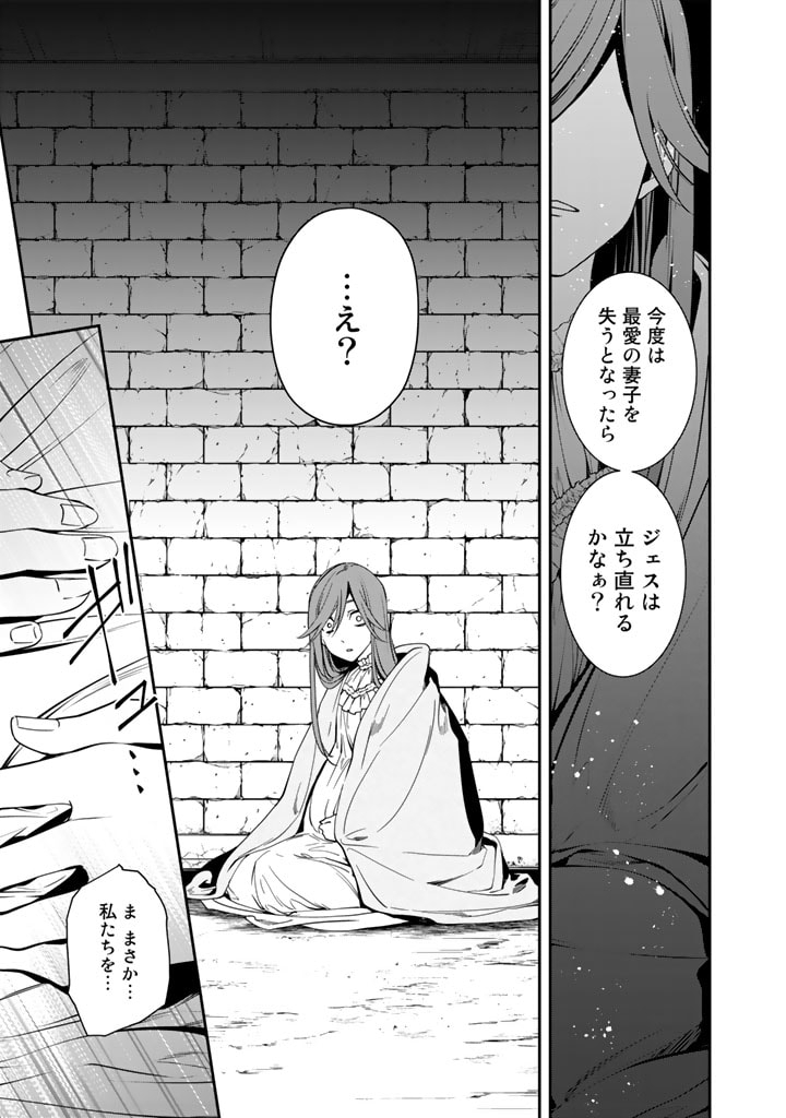 紅の死神は眠り姫の寝起きに悩まされる 第55話 - Page 11