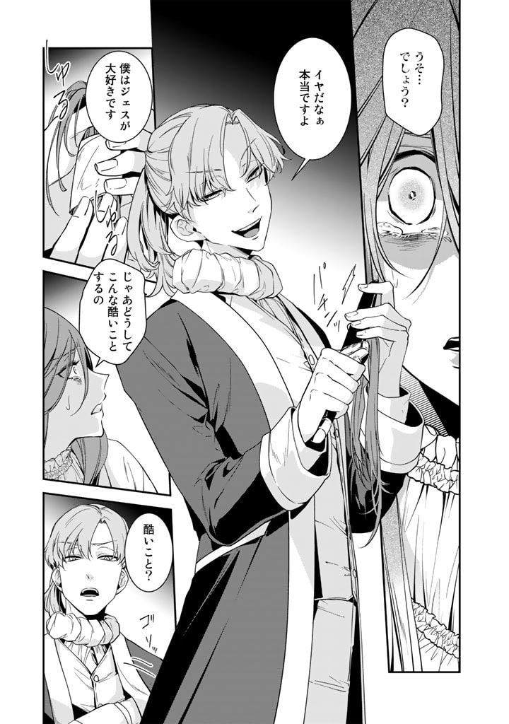 紅の死神は眠り姫の寝起きに悩まされる 第56話 - Page 1