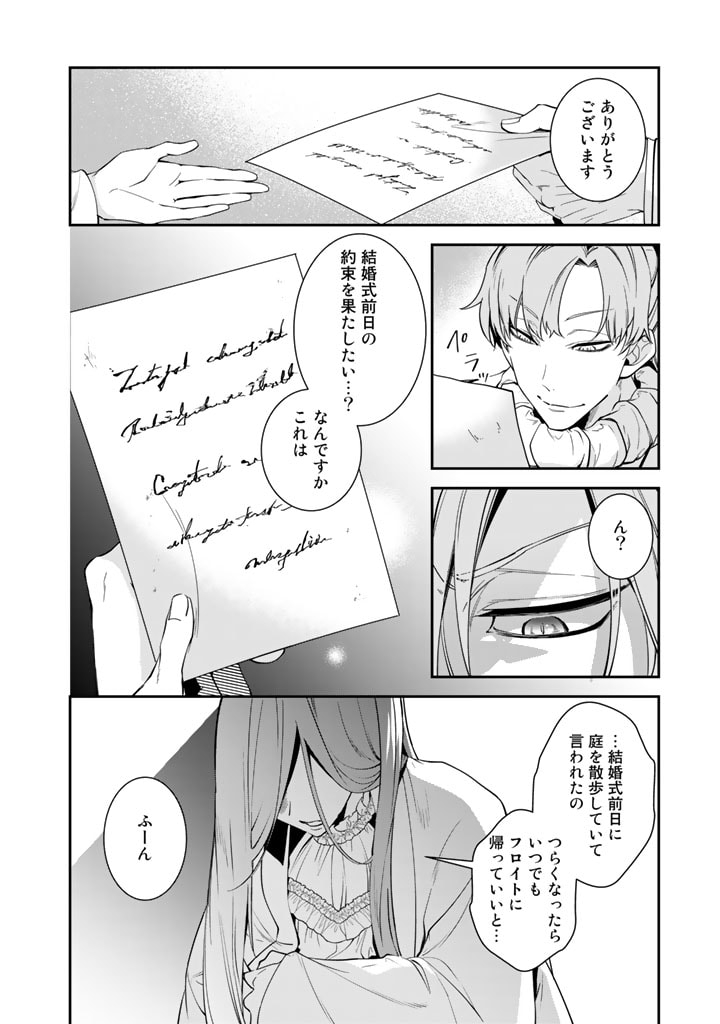 紅の死神は眠り姫の寝起きに悩まされる 第56話 - Page 12