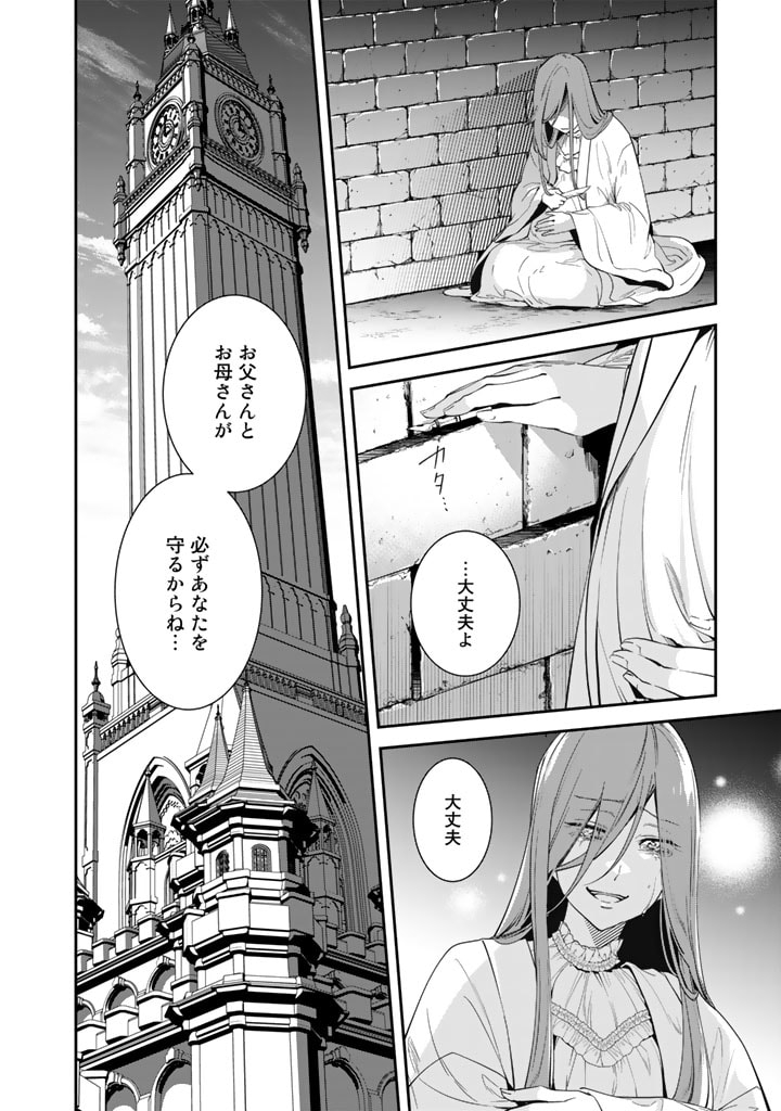 紅の死神は眠り姫の寝起きに悩まされる 第56話 - Page 16