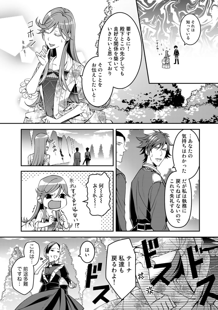 紅の死神は眠り姫の寝起きに悩まされる 第6話 - Page 16