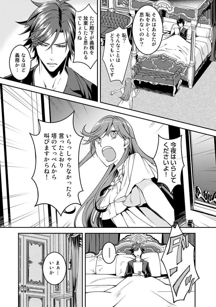 紅の死神は眠り姫の寝起きに悩まされる 第7話 - Page 7