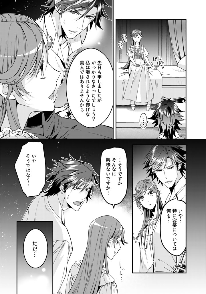 紅の死神は眠り姫の寝起きに悩まされる 第8話 - Page 11