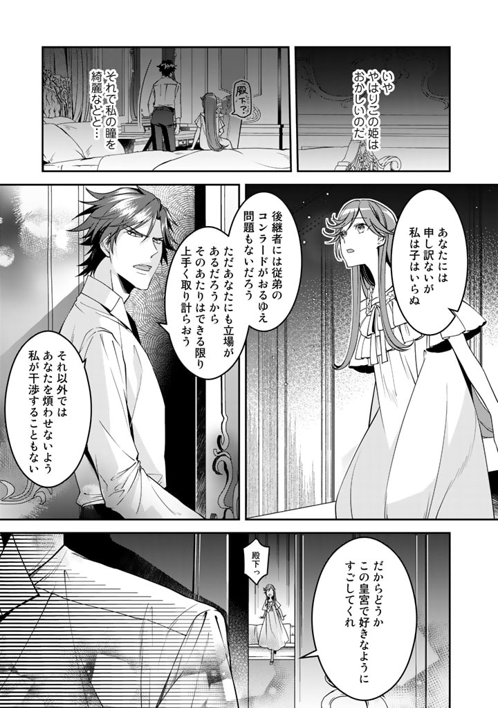 紅の死神は眠り姫の寝起きに悩まされる 第8話 - Page 15