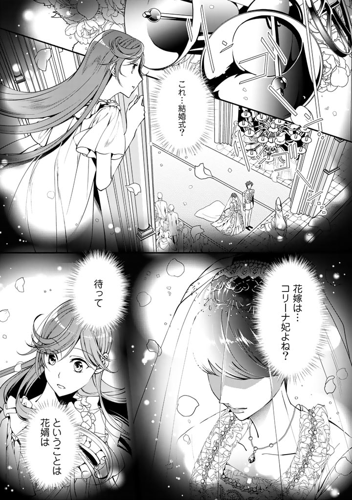 紅の死神は眠り姫の寝起きに悩まされる 第9話 - Page 1