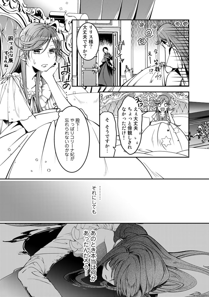 紅の死神は眠り姫の寝起きに悩まされる 第9話 - Page 3