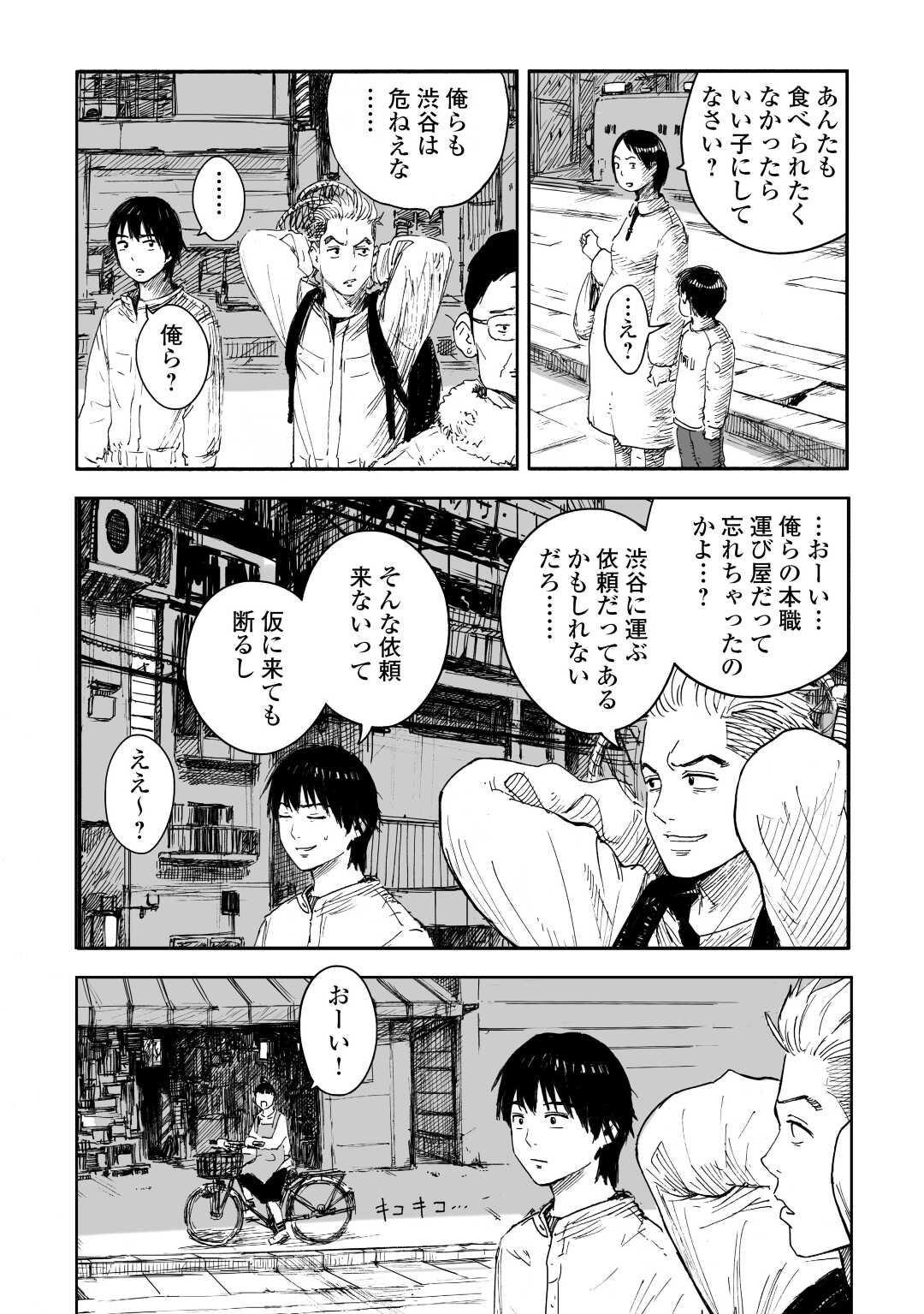 黒のグロテスク 第1.1話 - Page 17