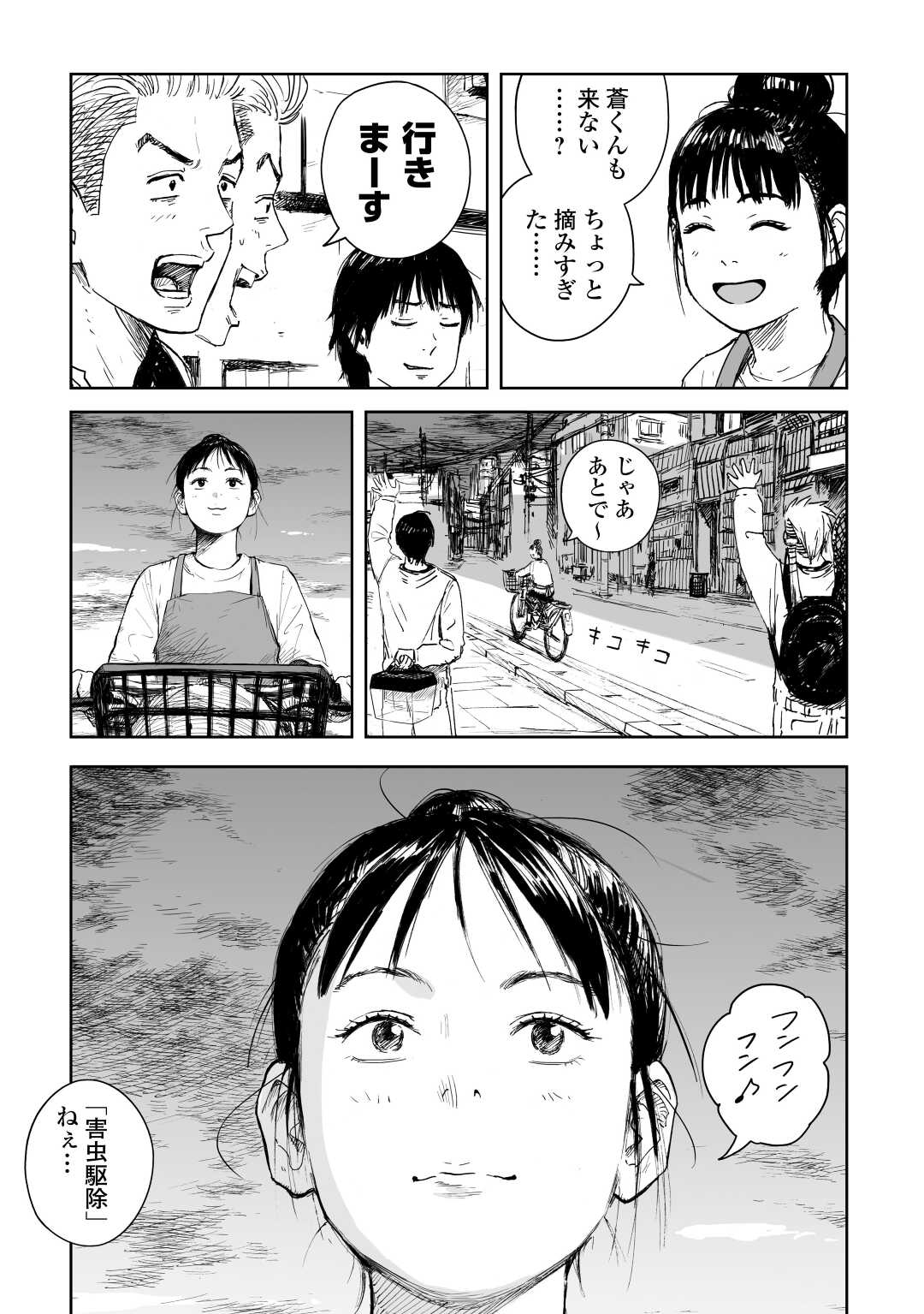 黒のグロテスク 第1.1話 - Page 20