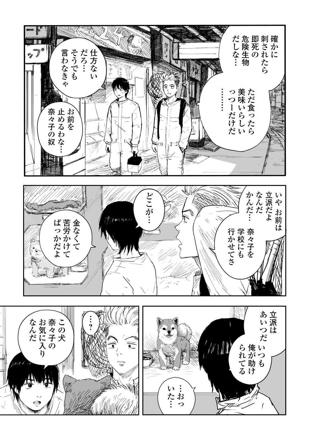 黒のグロテスク 第1.1話 - Page 21