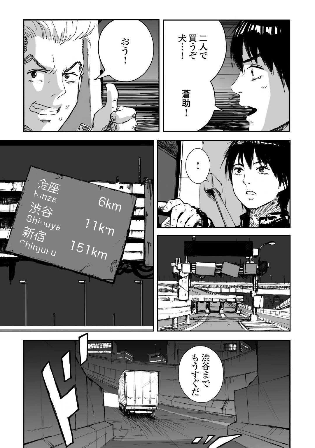 黒のグロテスク 第1.1話 - Page 31