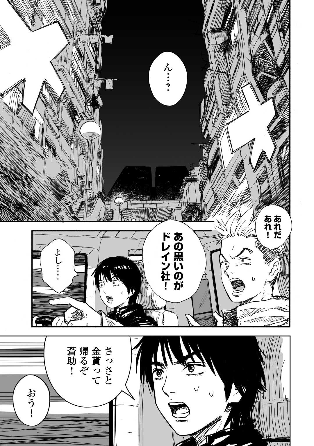 黒のグロテスク 第1.1話 - Page 35