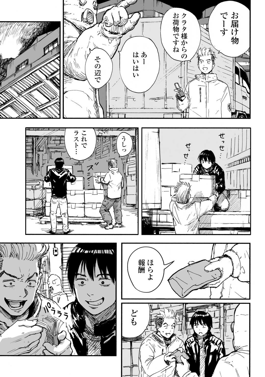 黒のグロテスク 第1.1話 - Page 37