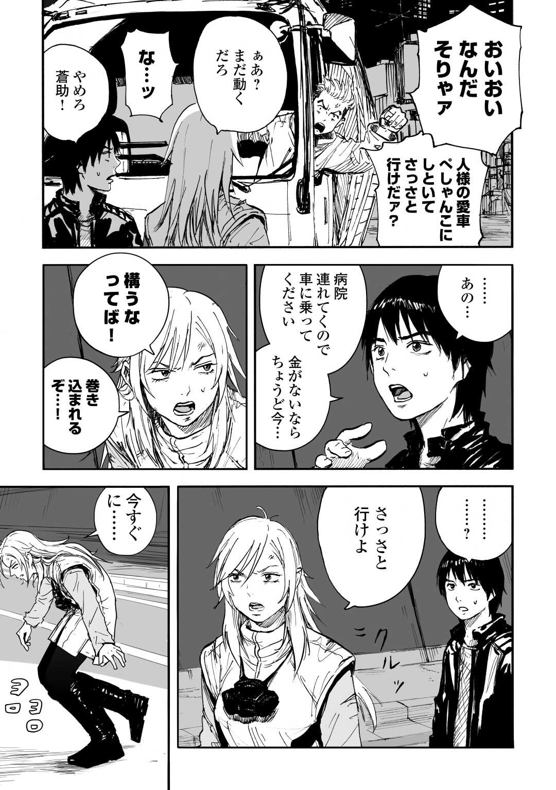 黒のグロテスク 第1.1話 - Page 47