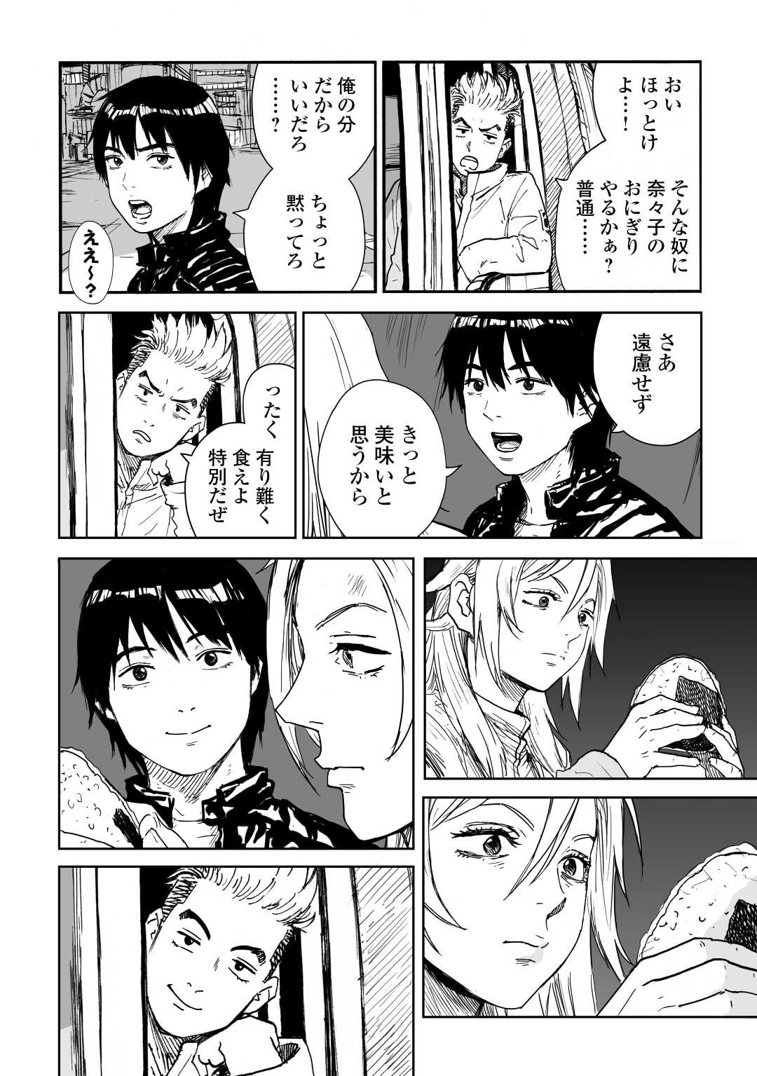 黒のグロテスク 第1.1話 - Page 50