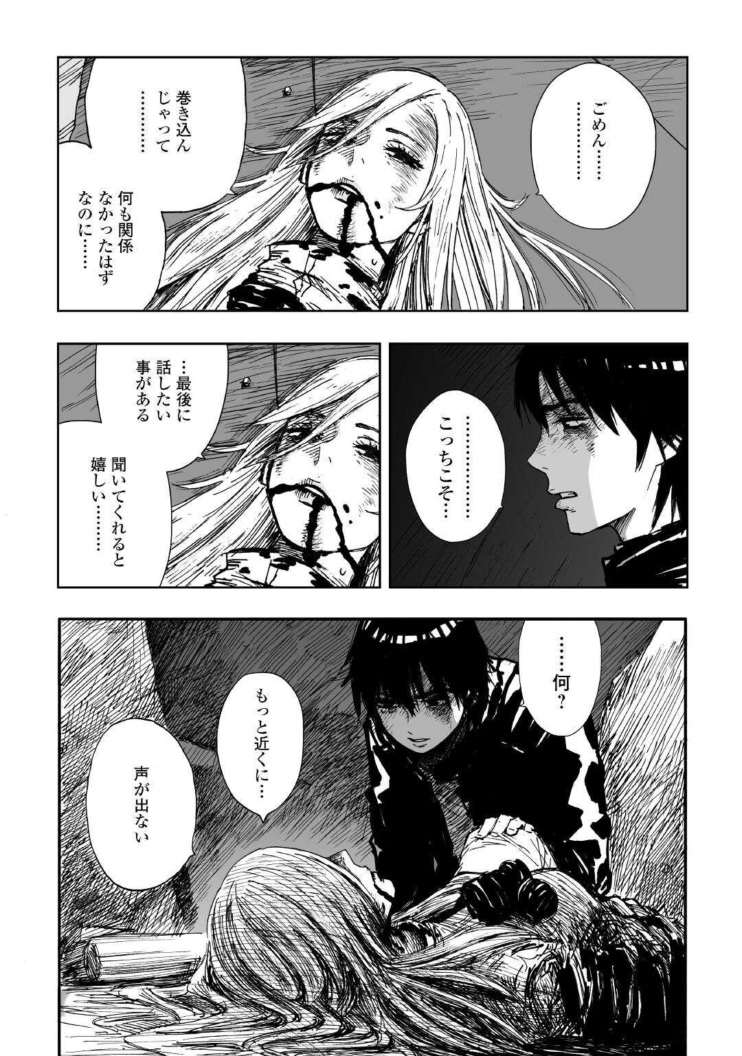 黒のグロテスク 第1.3話 - Page 16