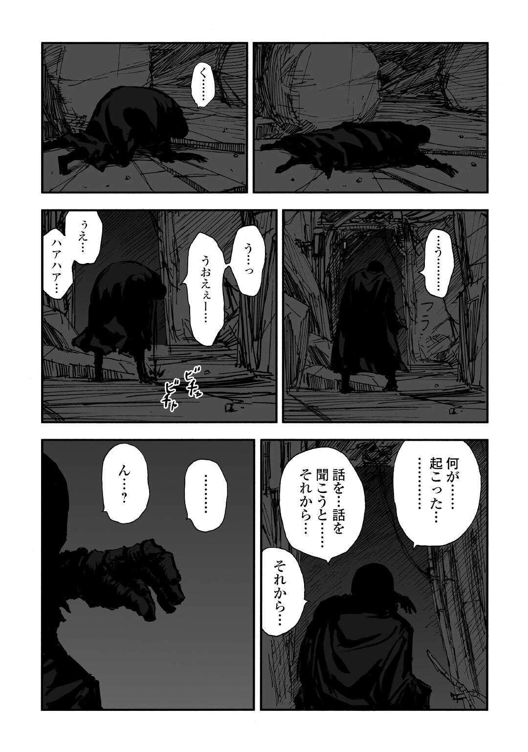 黒のグロテスク 第1.3話 - Page 25