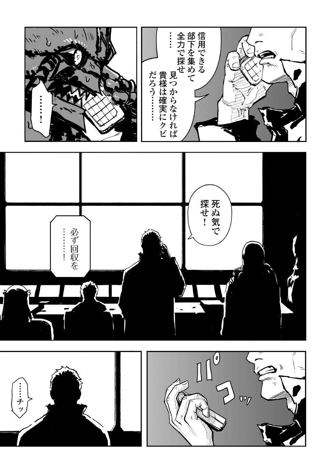 黒のグロテスク 第2.1話 - Page 5