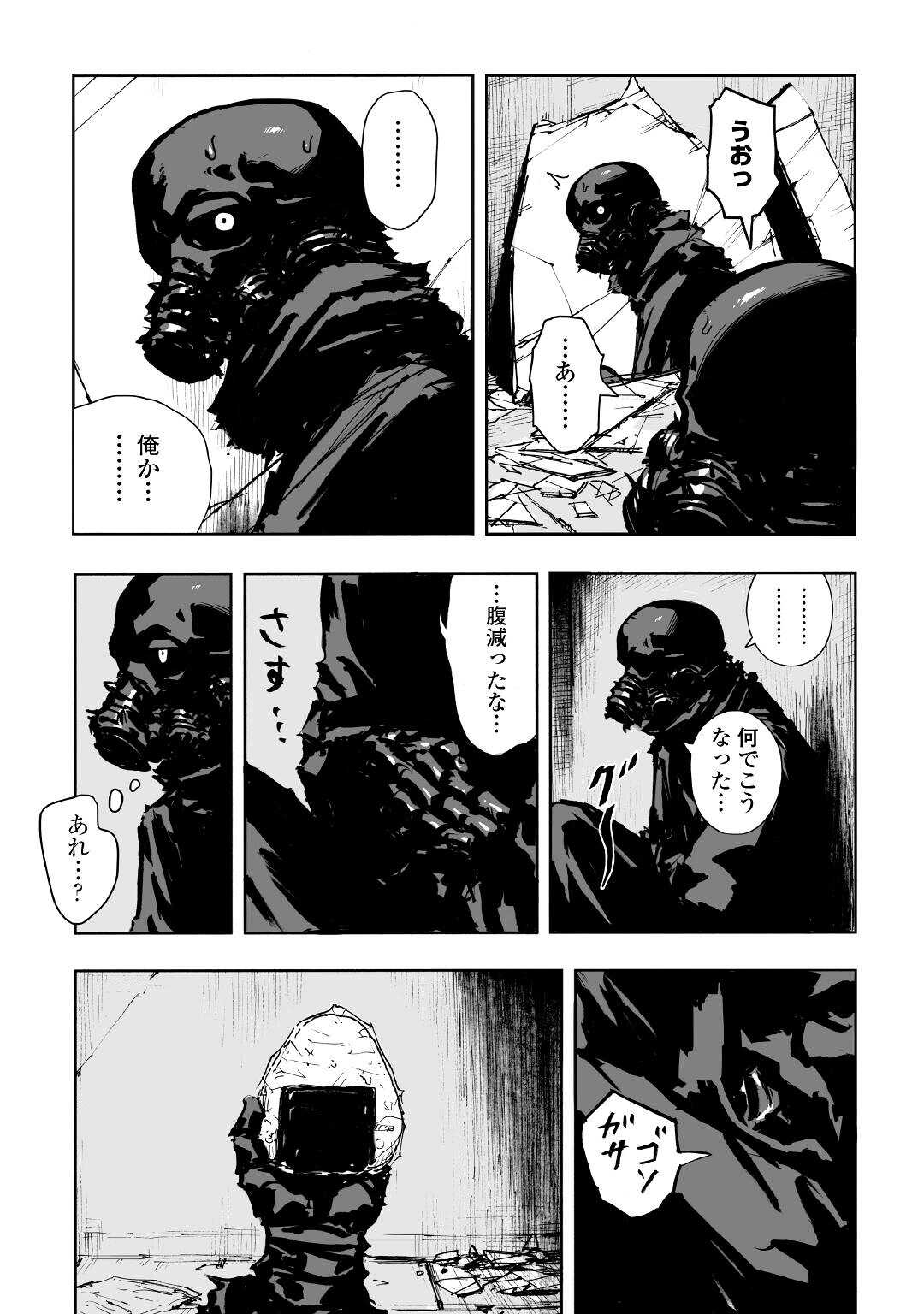 黒のグロテスク 第2.1話 - Page 21