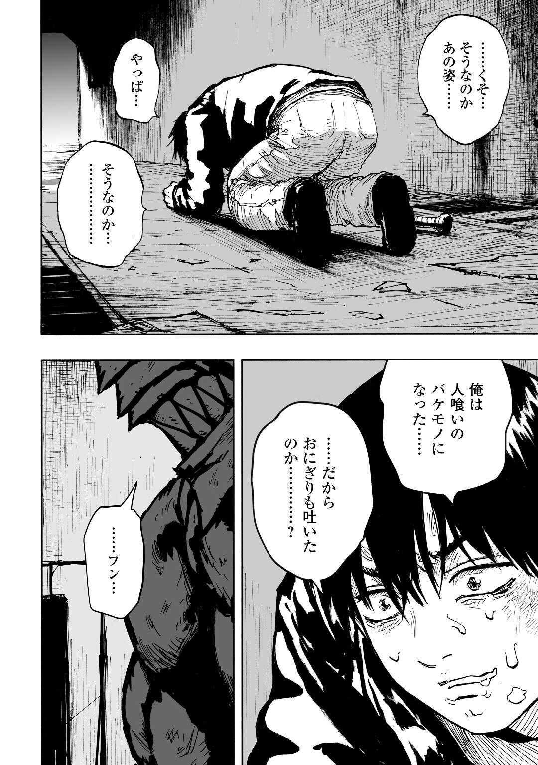 黒のグロテスク 第2.1話 - Page 28