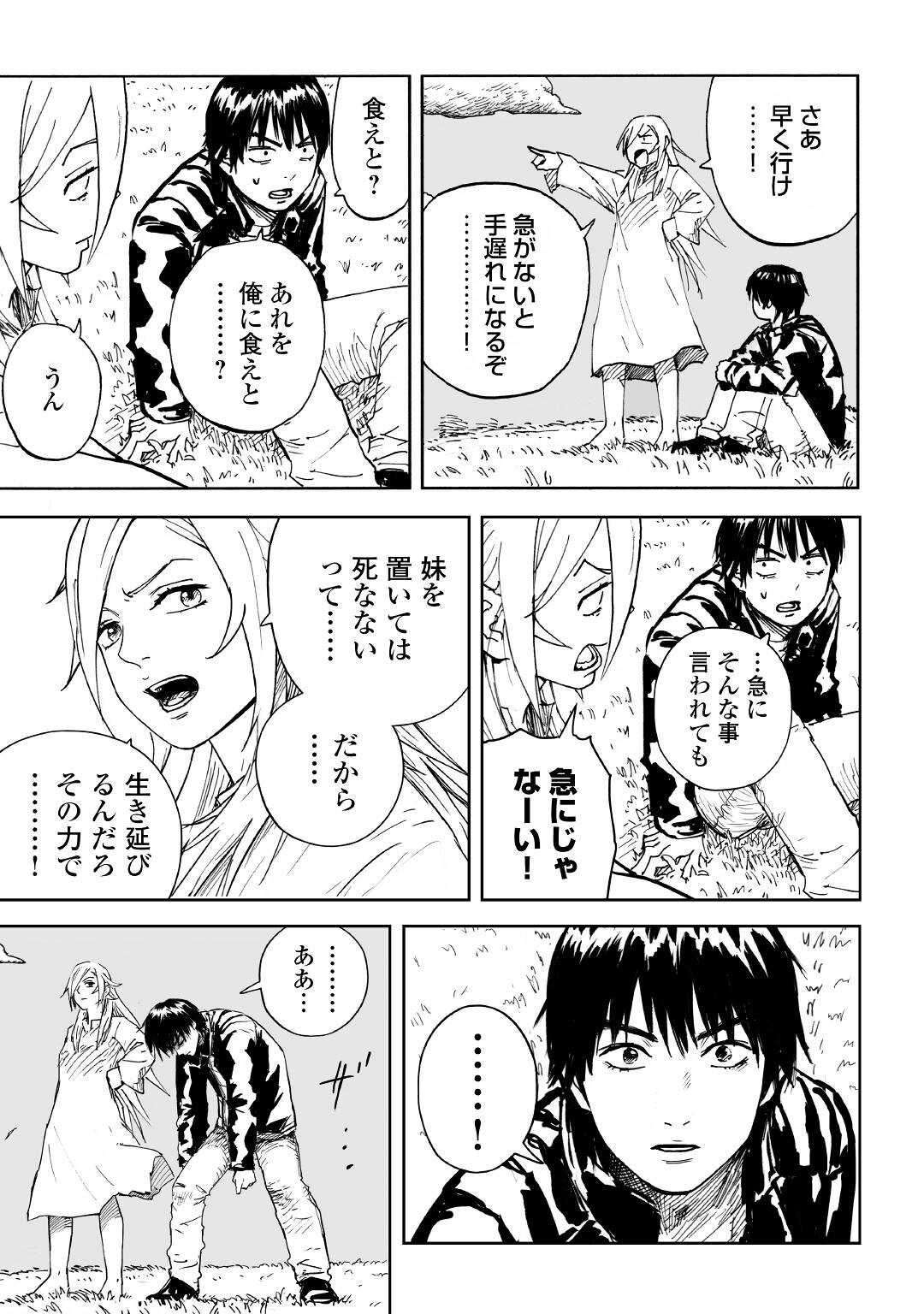 黒のグロテスク 第2.2話 - Page 12