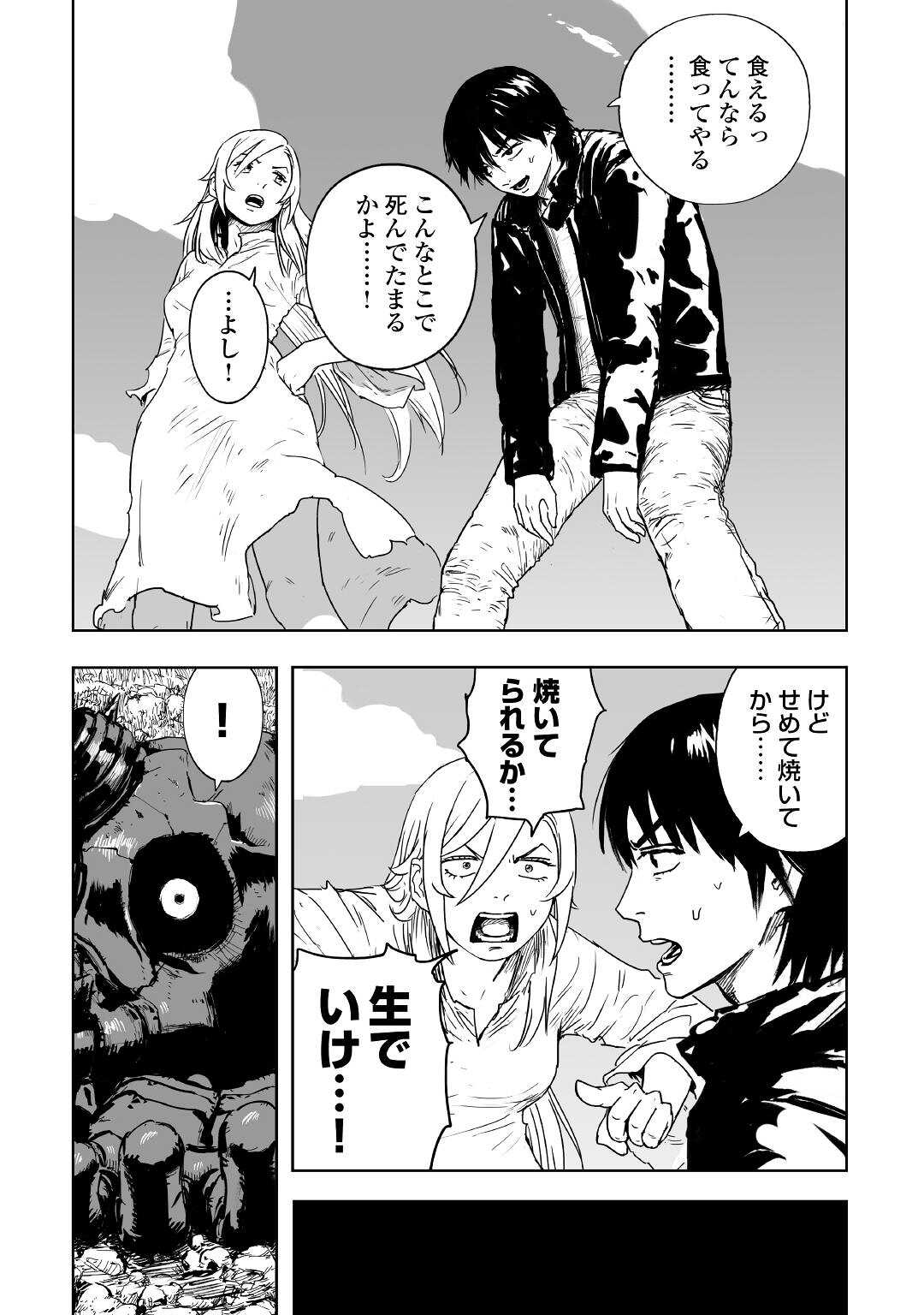 黒のグロテスク 第2.2話 - Page 13