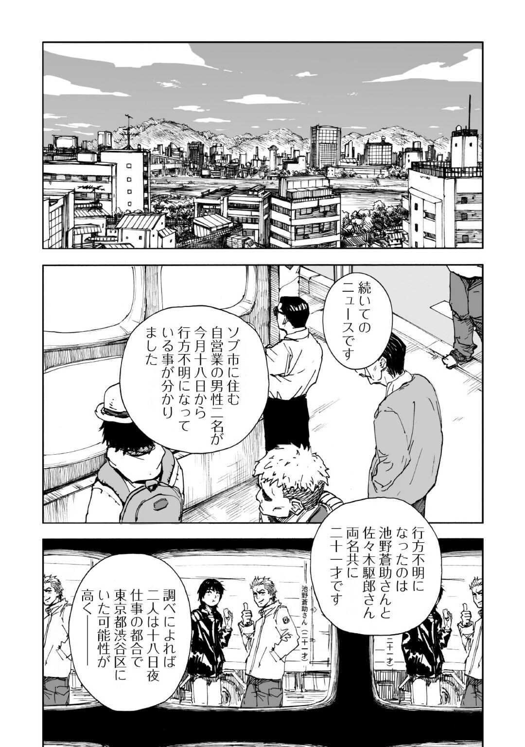 黒のグロテスク 第3話 - Page 34