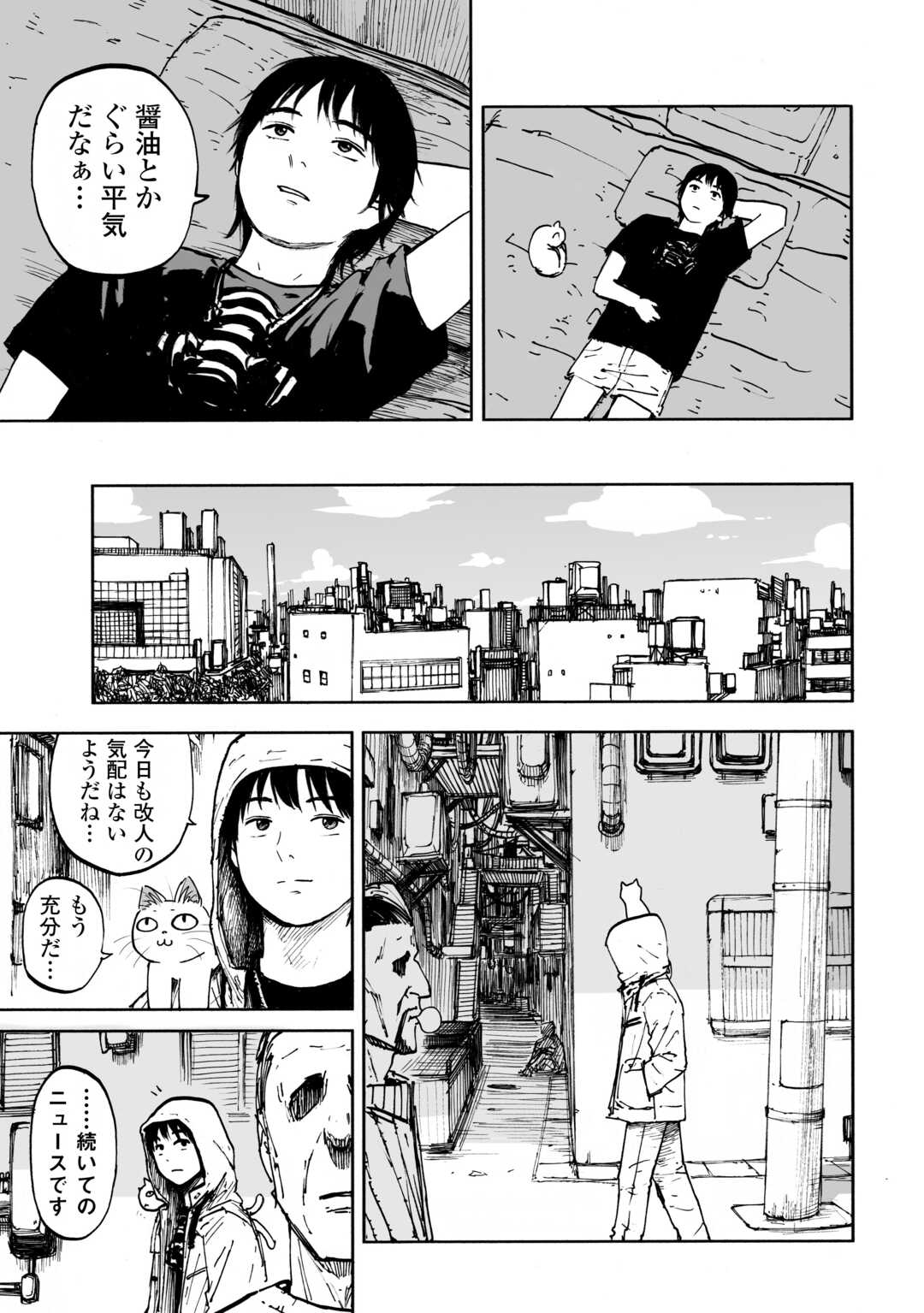 黒のグロテスク 第5話 - Page 23