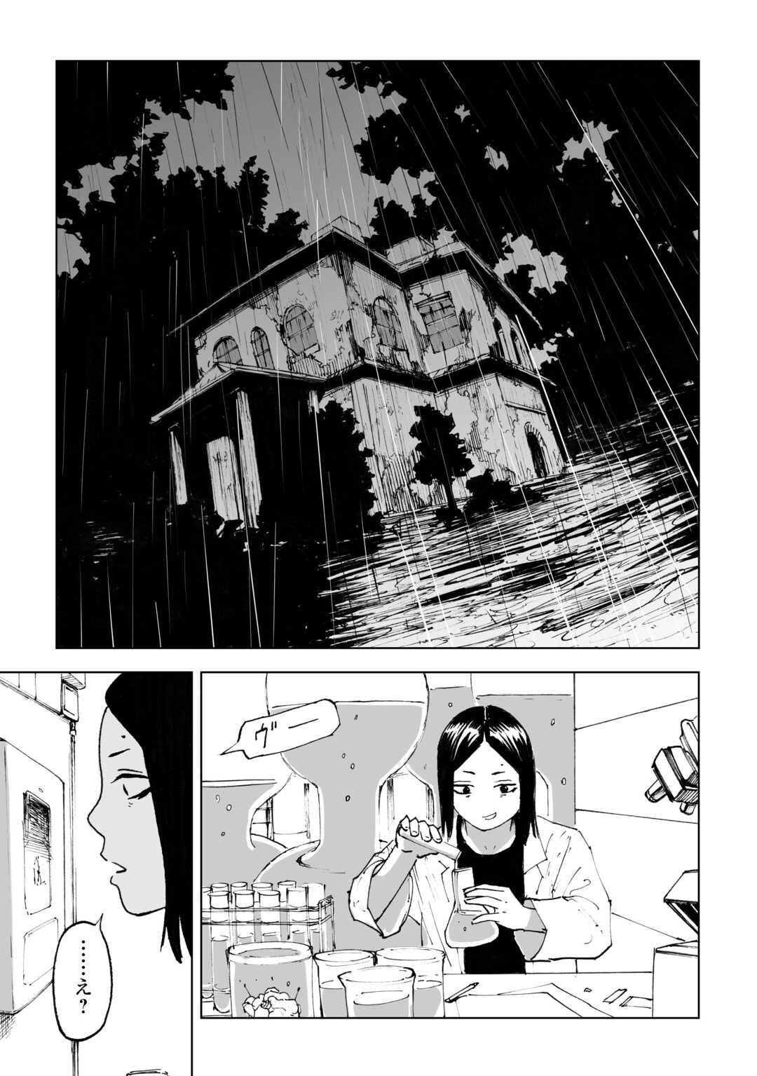 黒のグロテスク 第7話 - Page 14