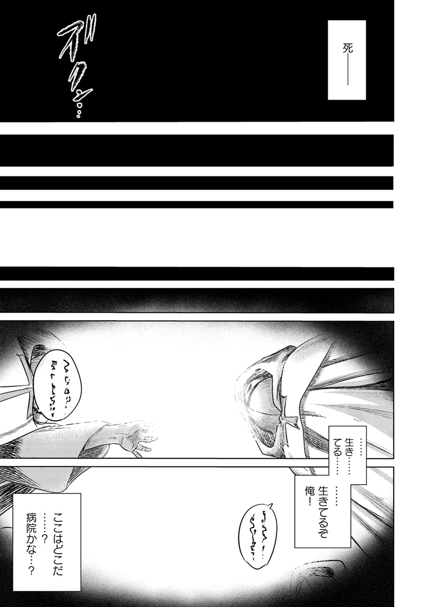 黒の魔王 第1話 - Page 9