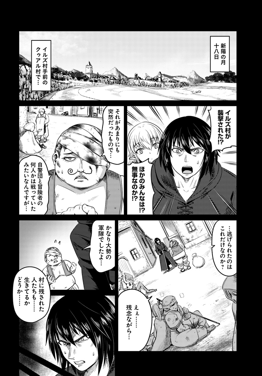 黒の魔王 第10話 - Page 2