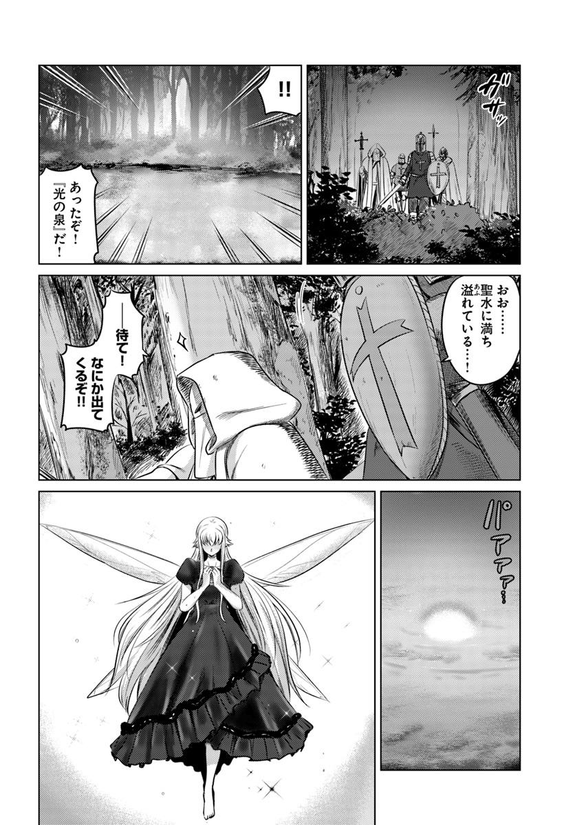 黒の魔王 第10話 - Page 22