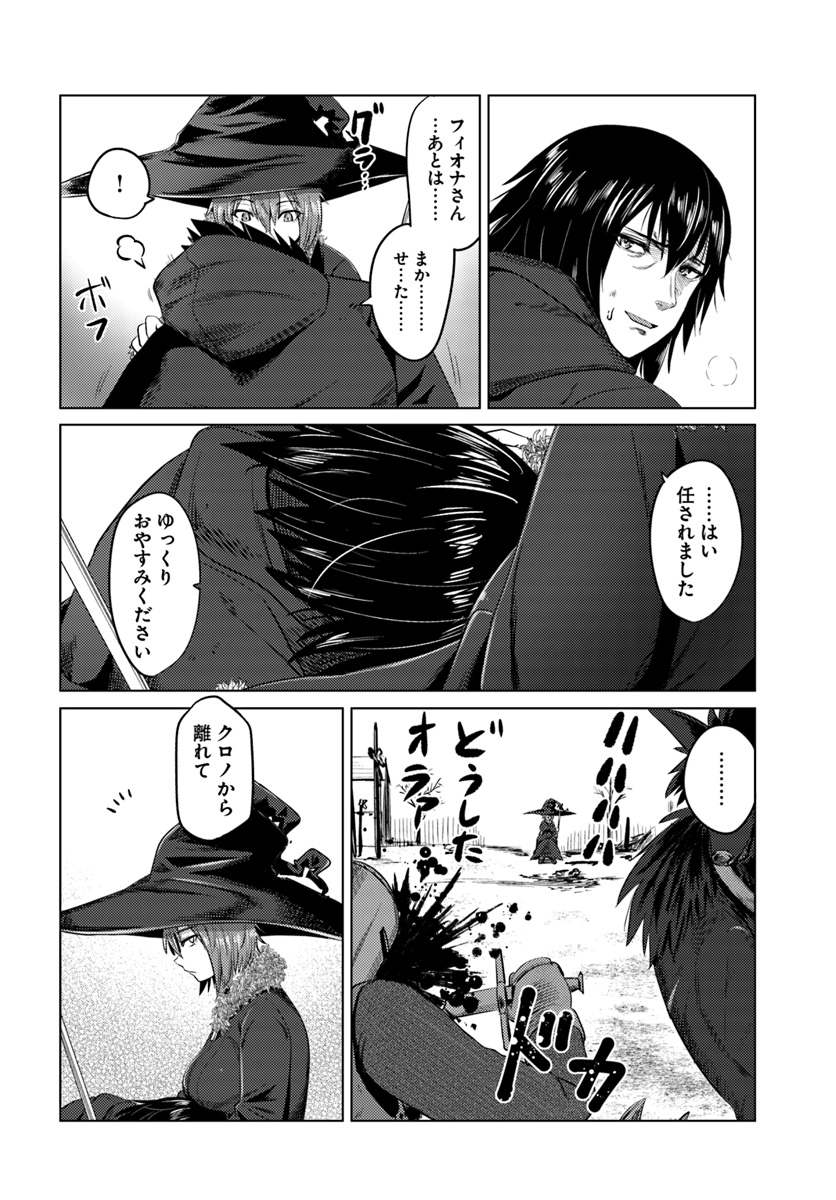 黒の魔王 第11話 - Page 8