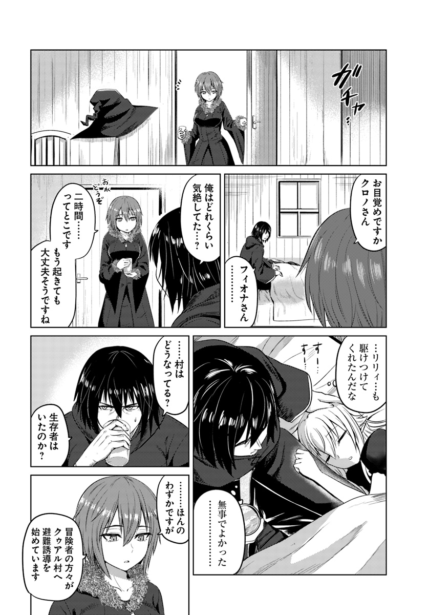 黒の魔王 第11話 - Page 12