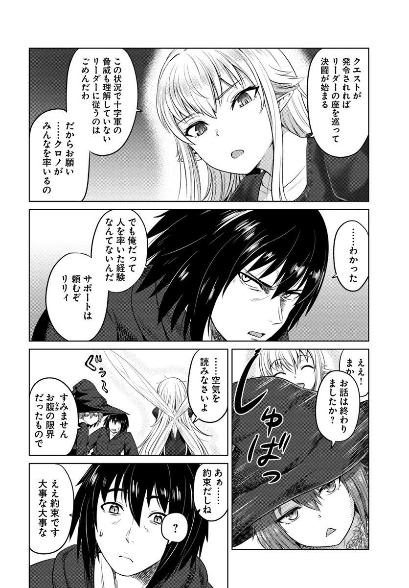 黒の魔王 第11話 - Page 18