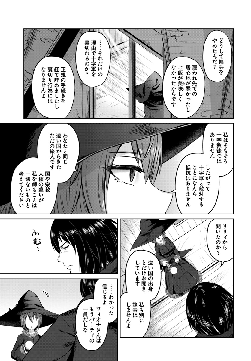 黒の魔王 第14話 - Page 11