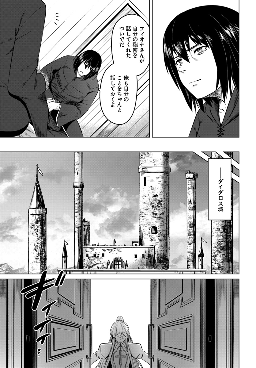 黒の魔王 第14話 - Page 13