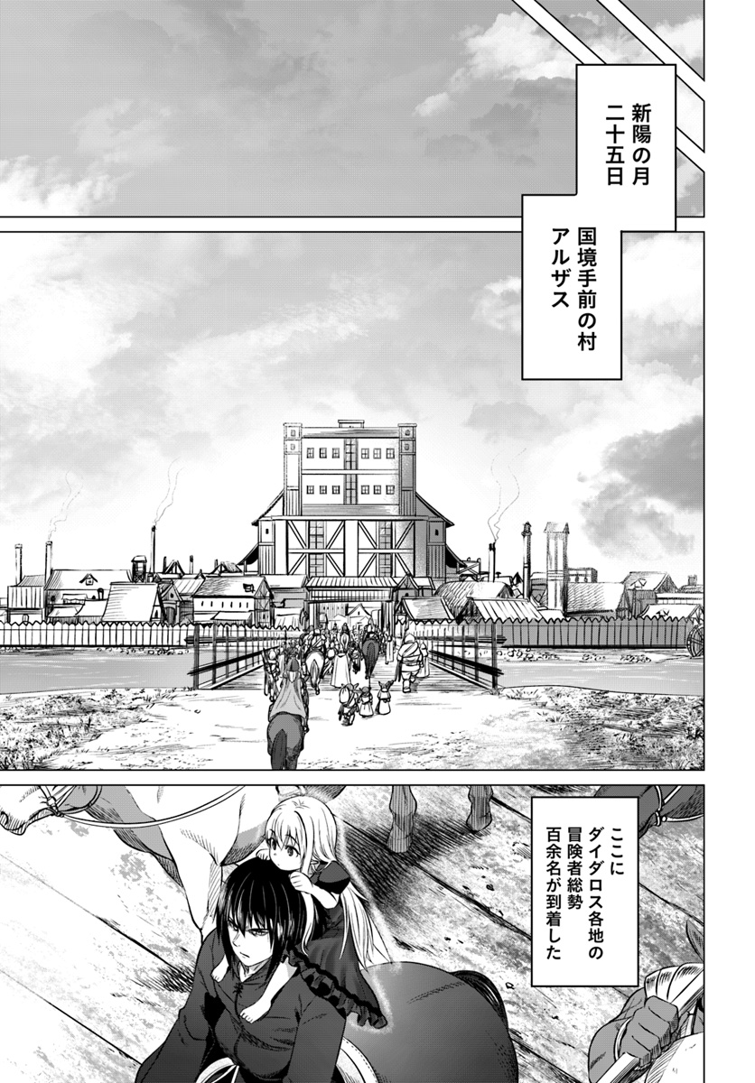 黒の魔王 第14話 - Page 19