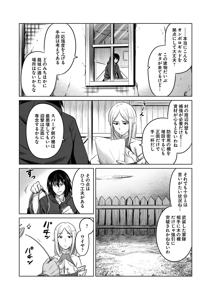 黒の魔王 第14話 - Page 21