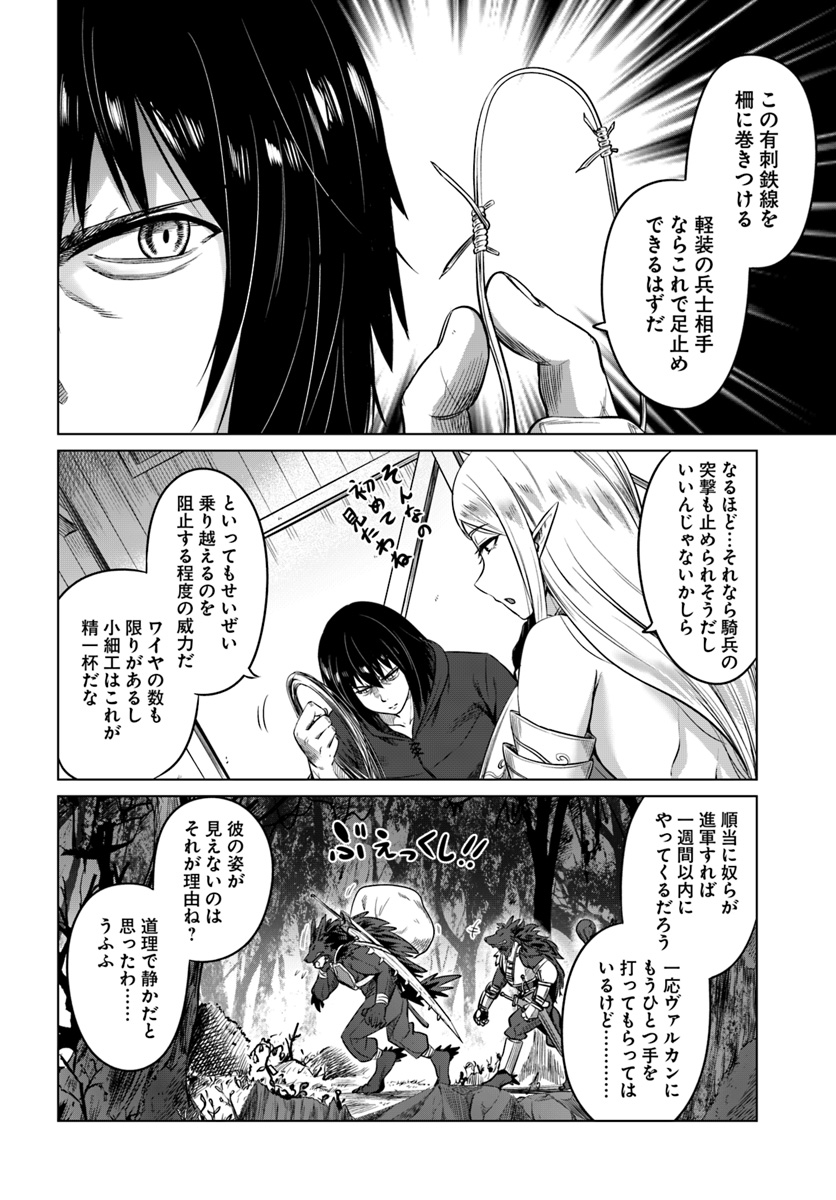 黒の魔王 第14話 - Page 22