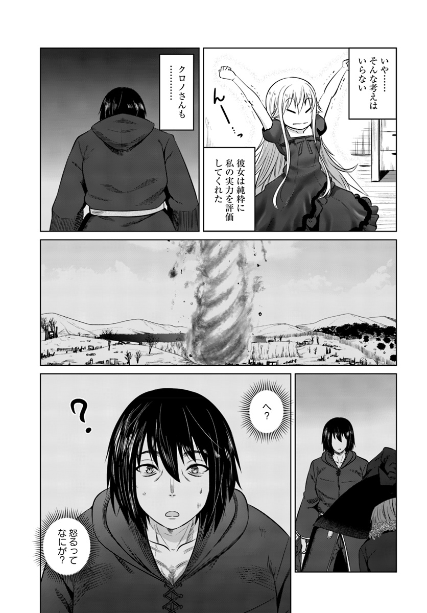 黒の魔王 第14話 - Page 27