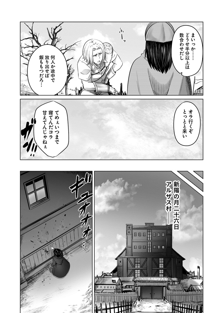 黒の魔王 第15話 - Page 7