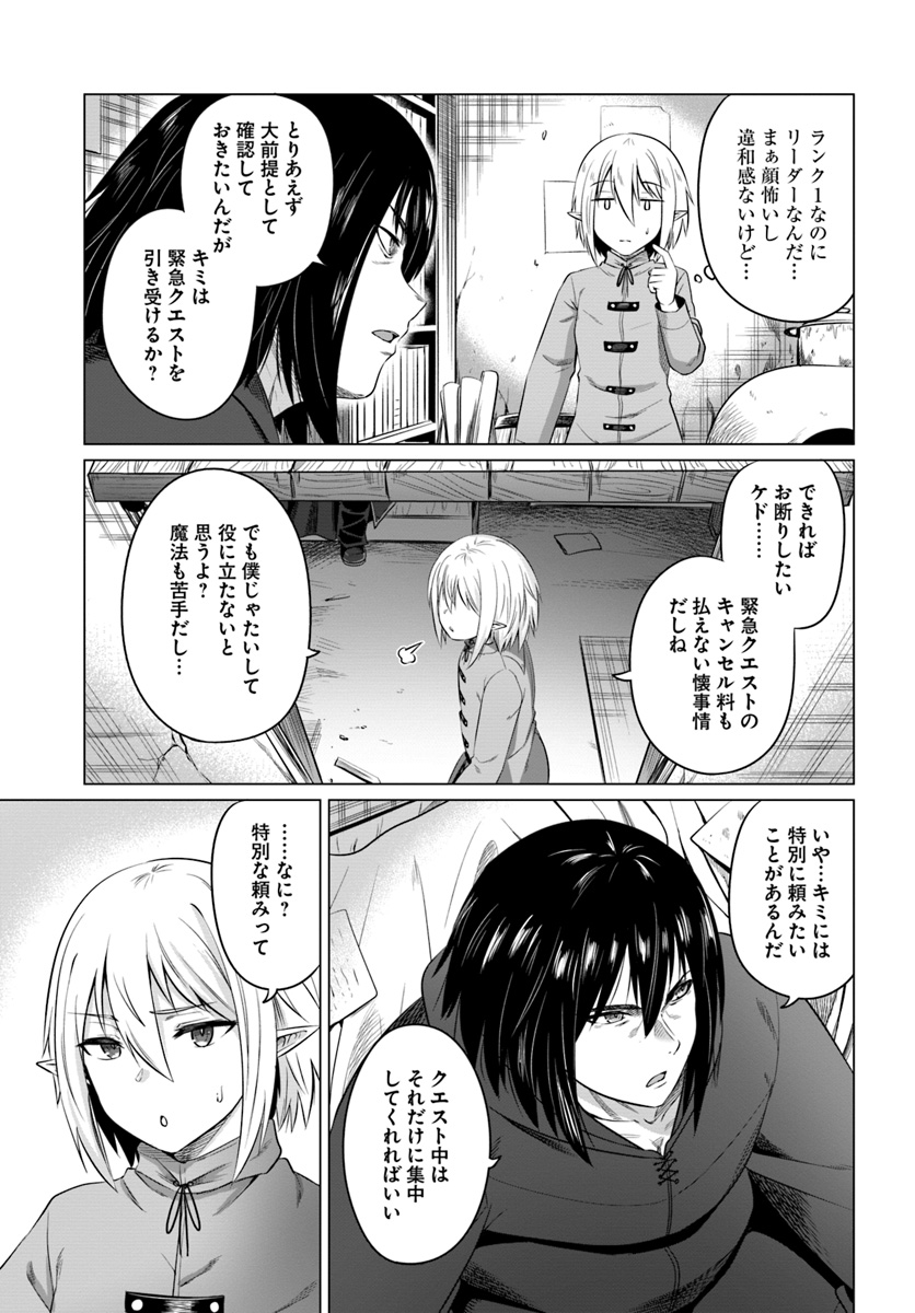 黒の魔王 第15話 - Page 27