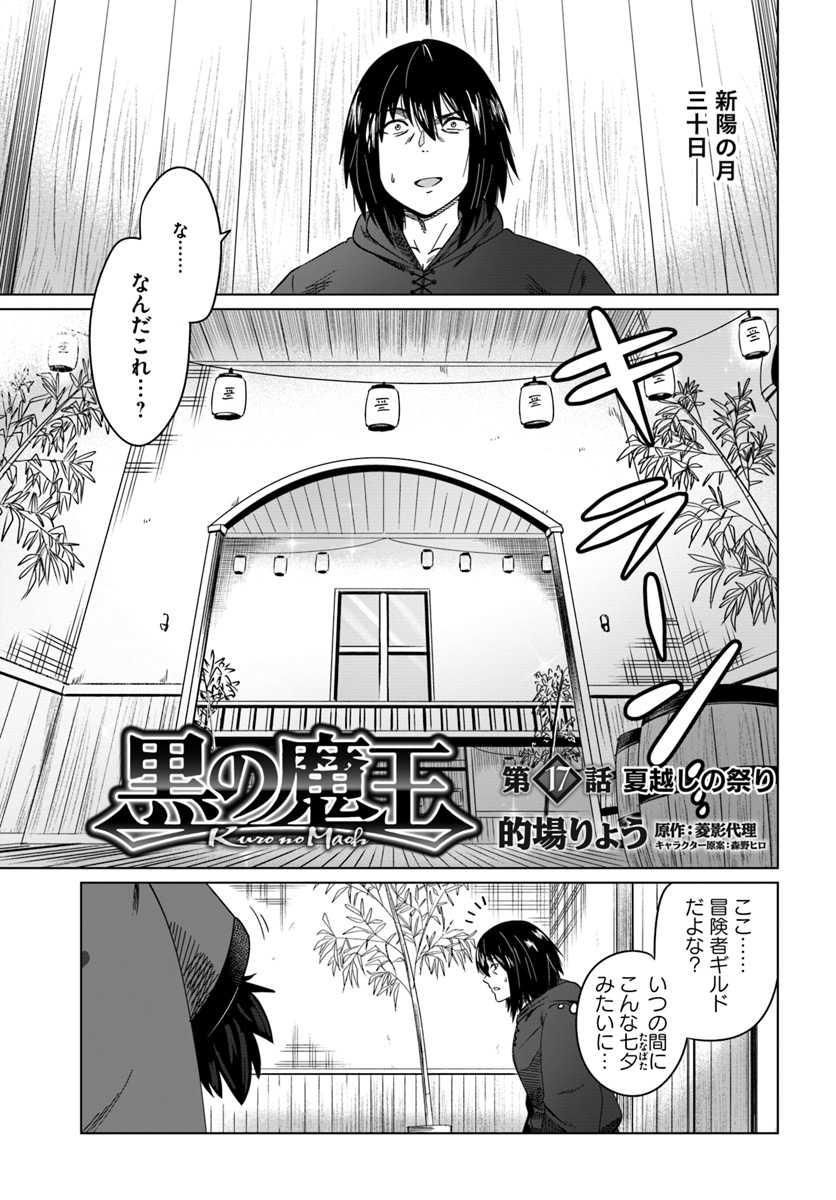 黒の魔王 第17話 - Page 1