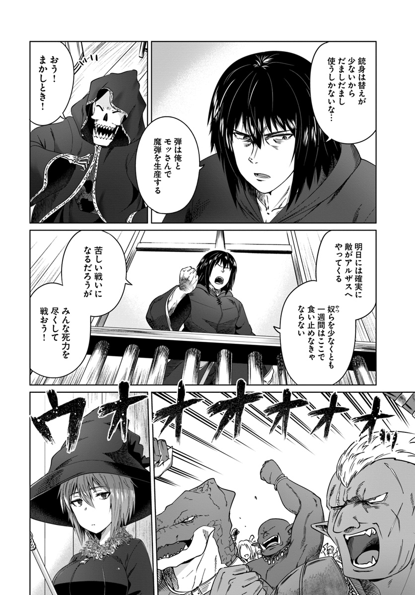 黒の魔王 第17話 - Page 24