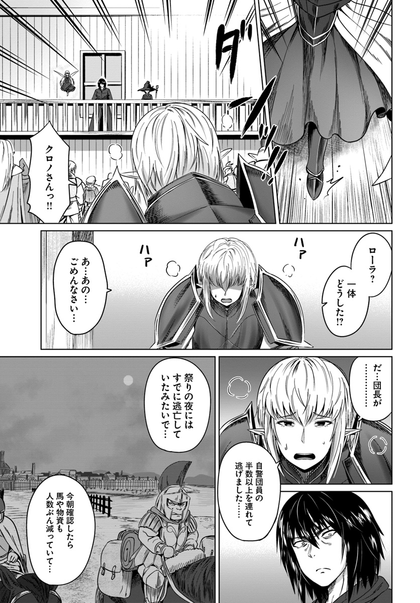 黒の魔王 第17話 - Page 25