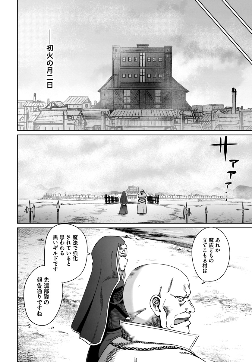 黒の魔王 第17話 - Page 28