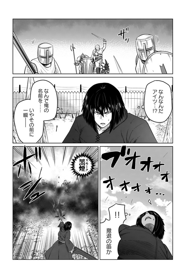 黒の魔王 第20話 - Page 18