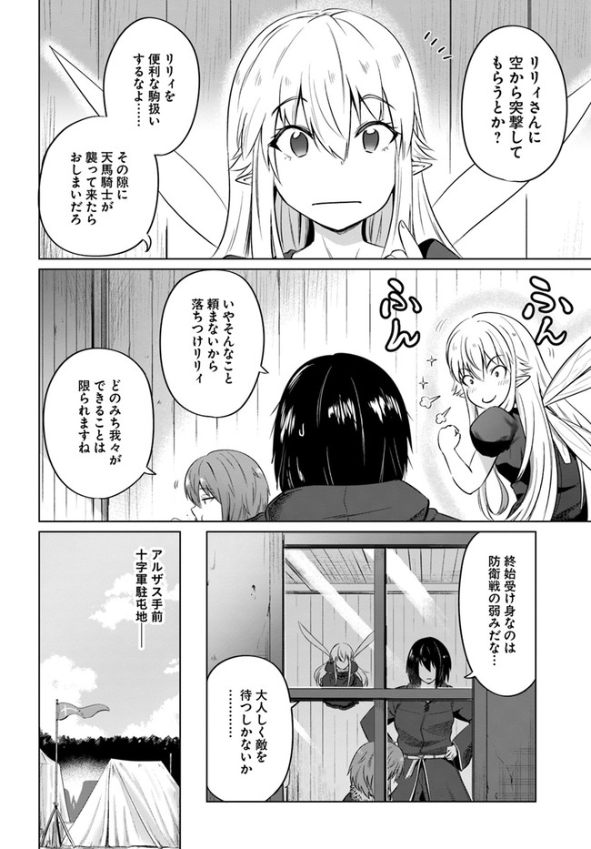 黒の魔王 第21話 - Page 10